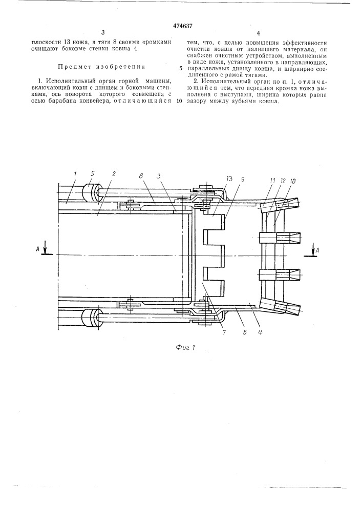 Исполнительный орган горной машины (патент 474637)