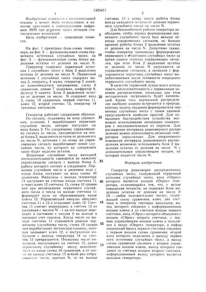 Генератор равномерно распределенных случайных чисел (патент 1325471)
