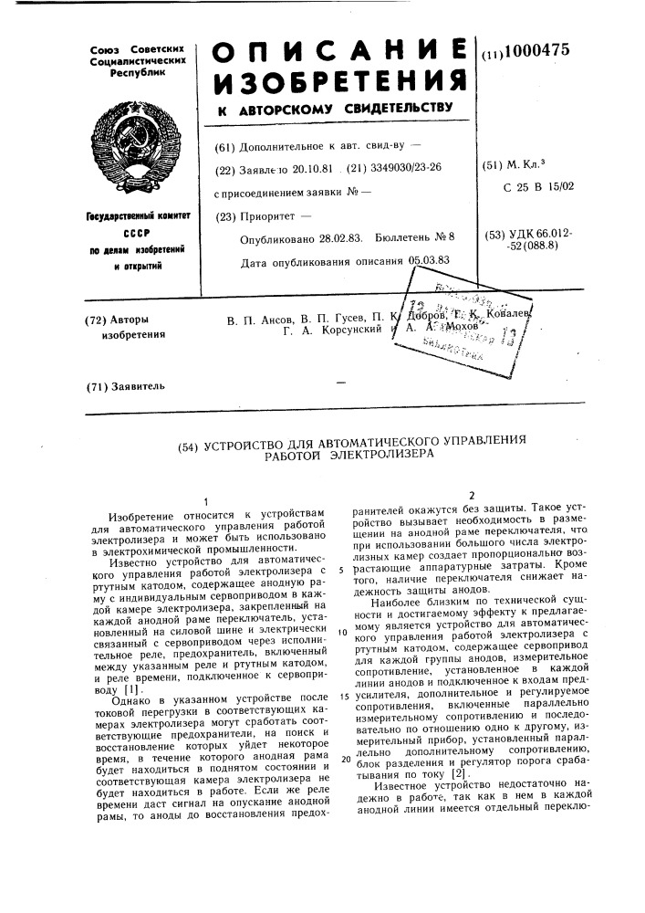 Устройство для автоматического управления работой электролизера (патент 1000475)