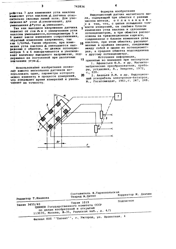 Индукционный датчик магнитного поля (патент 742836)