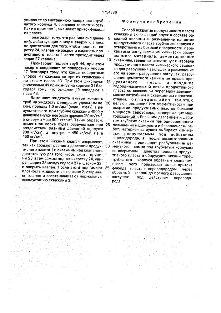 Способ вскрытия продуктивного пласта скважины (патент 1754886)