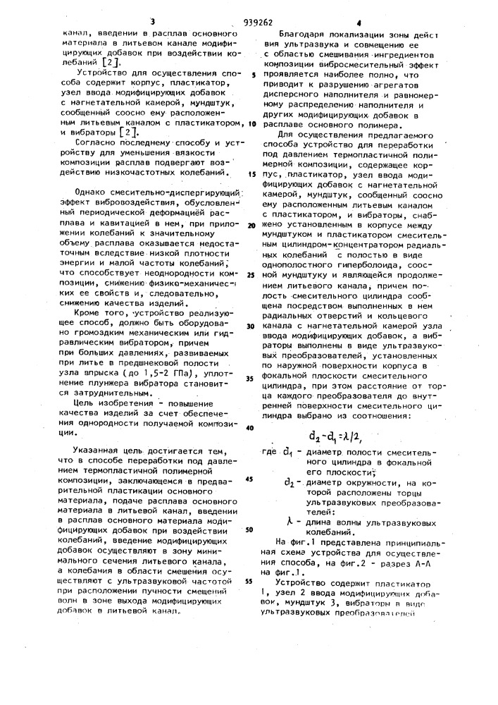 Способ переработки под давлением термопластичной полимерной композиции и устройство для его осуществления (патент 939262)