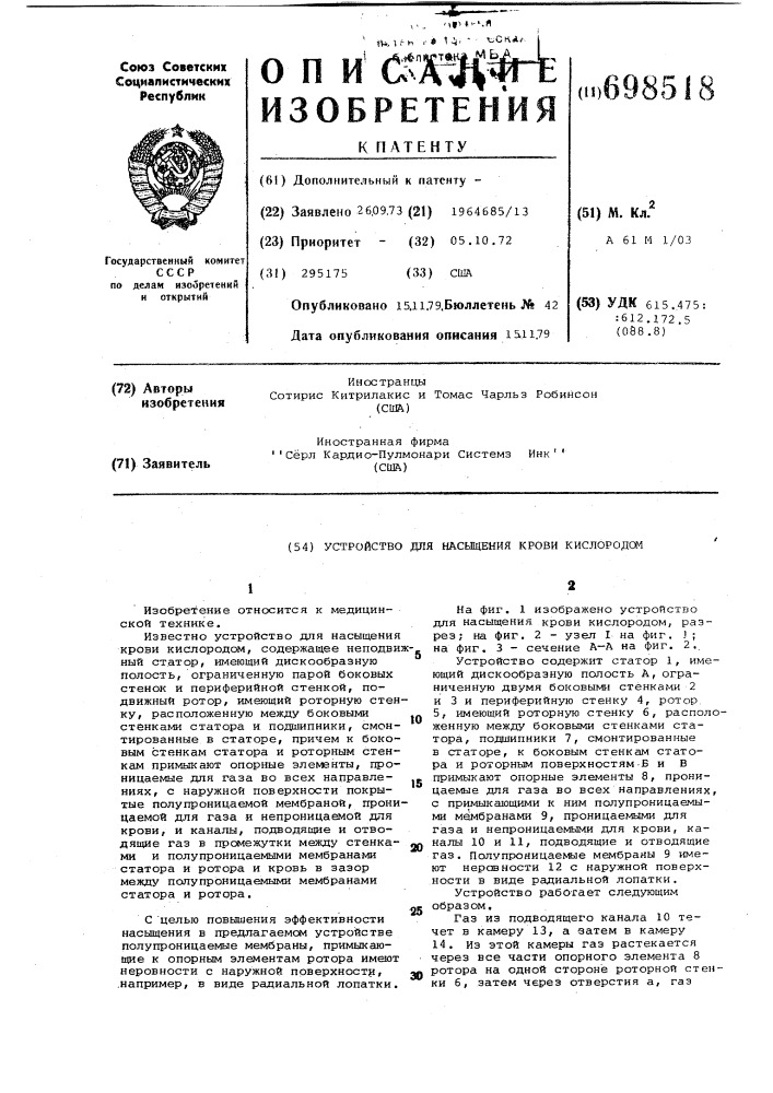 Устройство для насыщения крови кислородом (патент 698518)