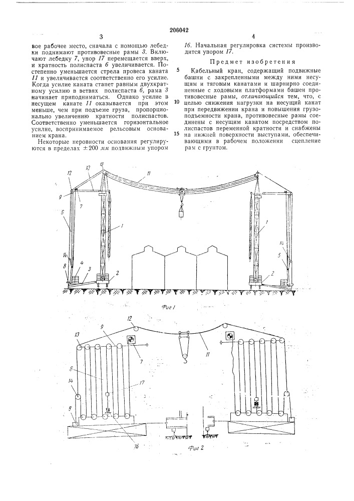 Кабельный кран (патент 206042)