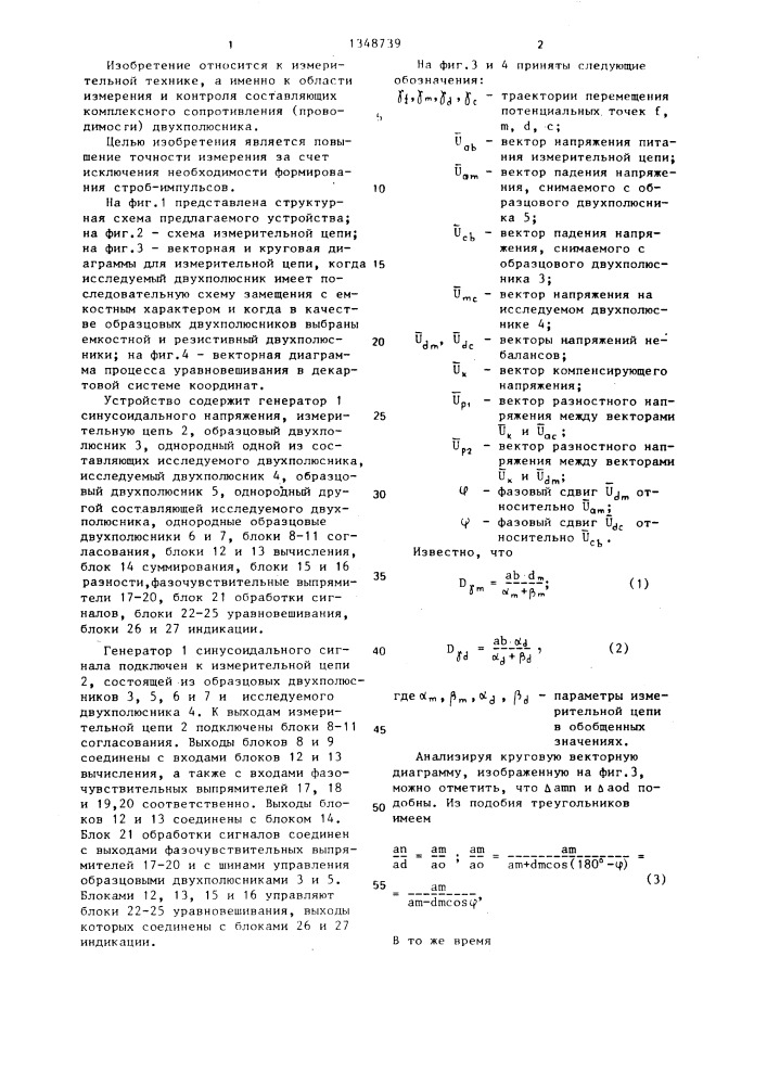 Устройство для измерения составляющих комплексного сопротивления (проводимости) двухполюсника (патент 1348739)