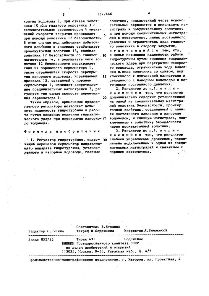 Регулятор гидротурбины (патент 1377446)