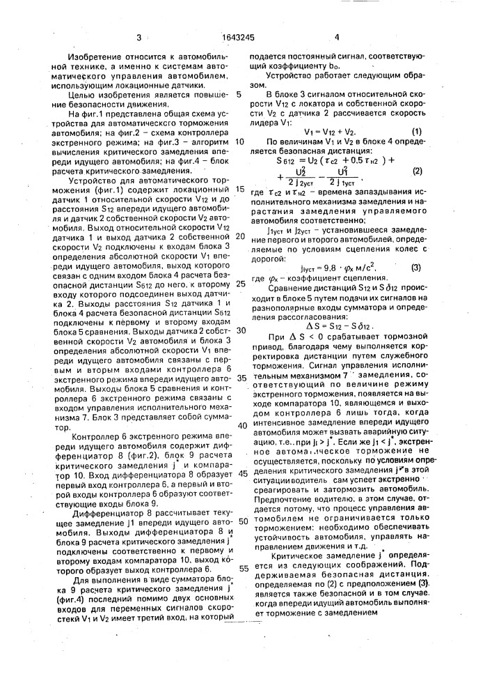 Устройство для автоматического торможения автомобиля (патент 1643245)