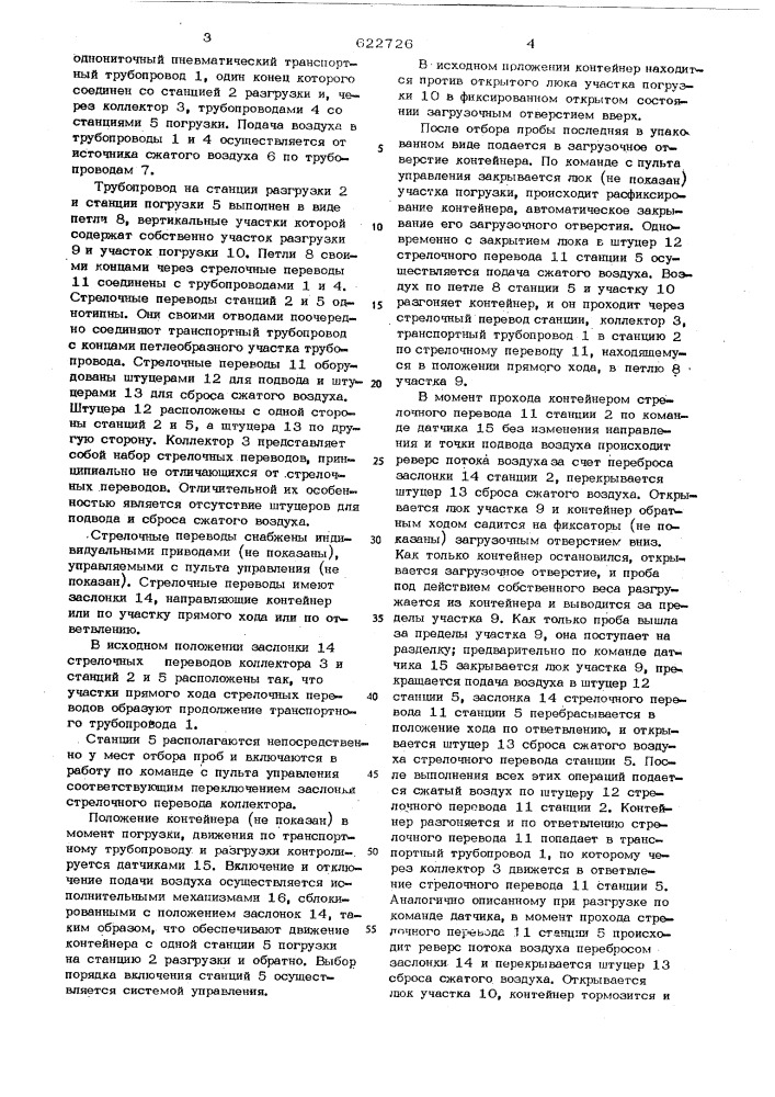 Установка трубопроводного пневмотранспорта грузов в контейнерах (патент 622726)