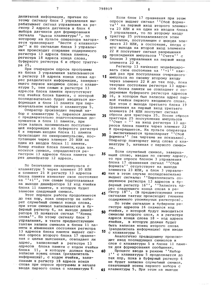 Устройство для регистрацииинформации (патент 798919)