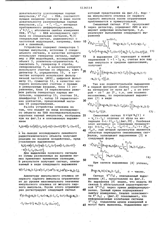 Устройство для определения импульсных характеристик линейных объектов (патент 1136114)