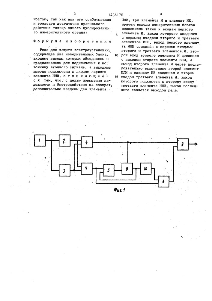 Реле для защиты электроустановки (патент 1436170)