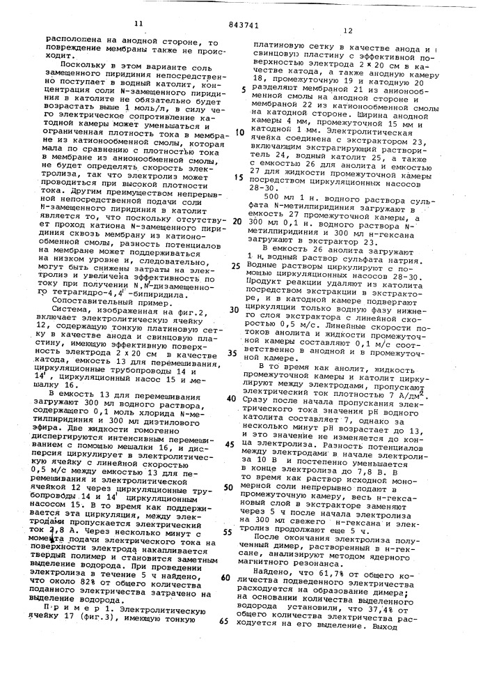 Способ получения , -диалкил -с1 -с3-тетрагидро-4,4- бипиридила (патент 843741)