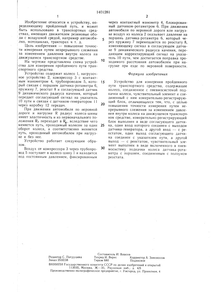 Устройство для измерения пройденного пути транспортного средства (патент 1401281)