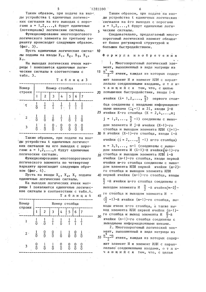 Многопороговый логический элемент /его варианты/ (патент 1285590)