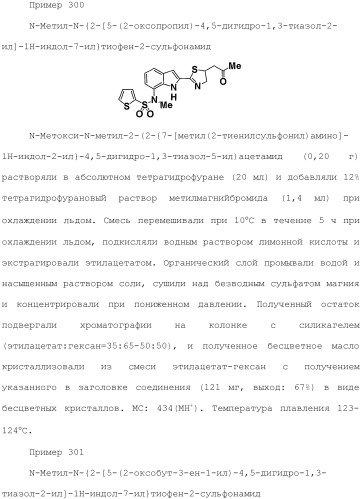 Производное индола (патент 2454415)