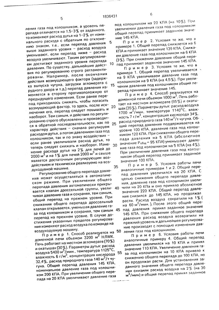 Способ регулирования хода доменной печи (патент 1836431)