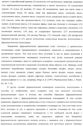 Полимеры на основе циклодекстрина для доставки терапевтических средств (патент 2332425)