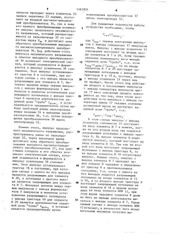 Устройство для управления весовым порционным дозатором (патент 1161924)