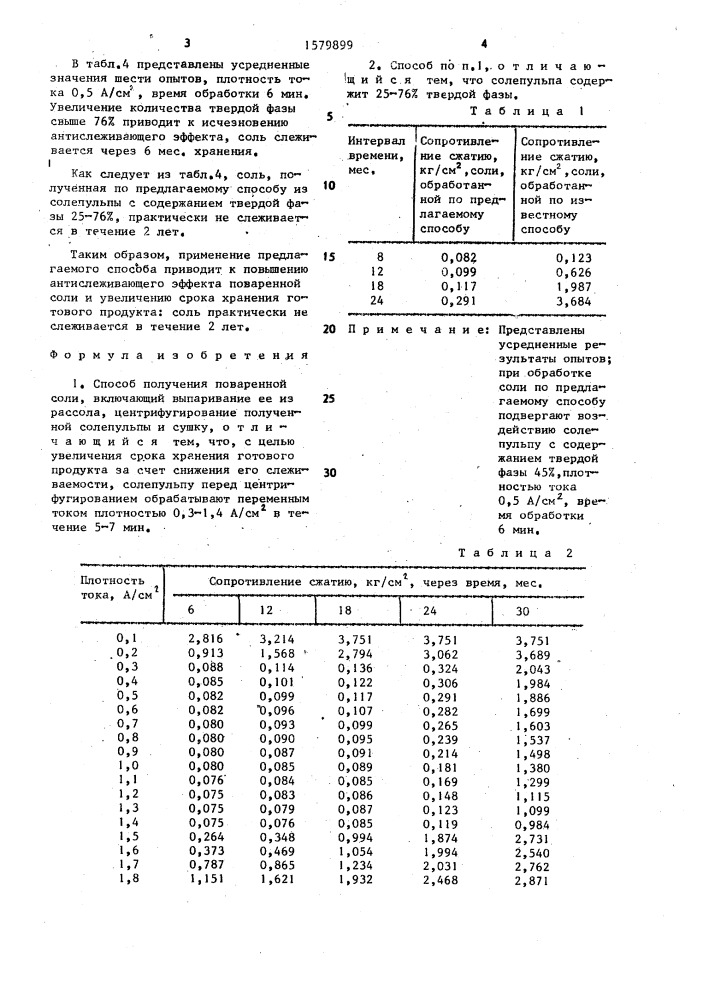 Способ получения поваренной соли (патент 1579899)