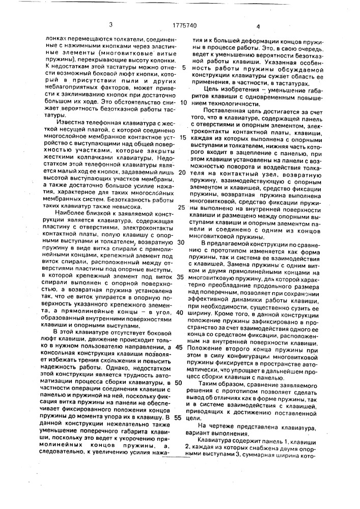 Клавиатура (патент 1775740)
