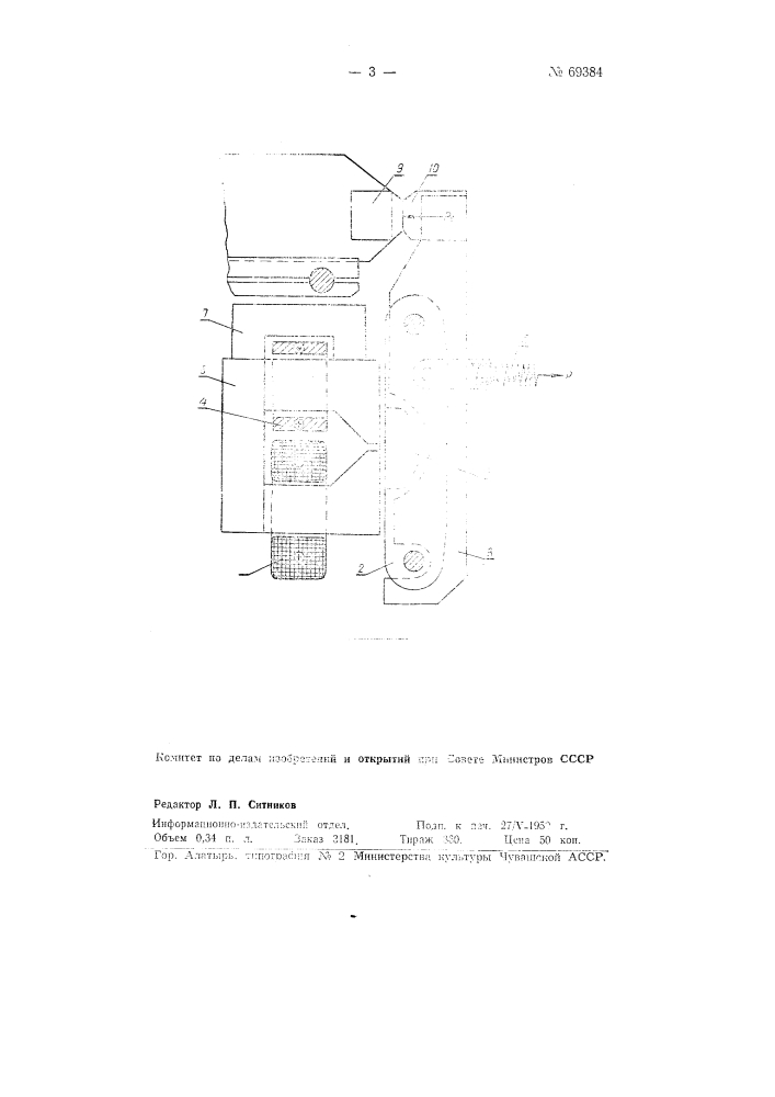 Быстродействующий автоматический выключатель (патент 69384)