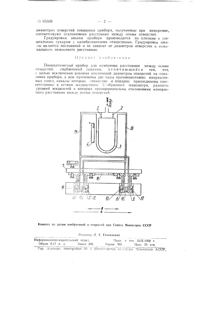 Пневматический прибор для измерения расстояния между осями отверстий (патент 93569)