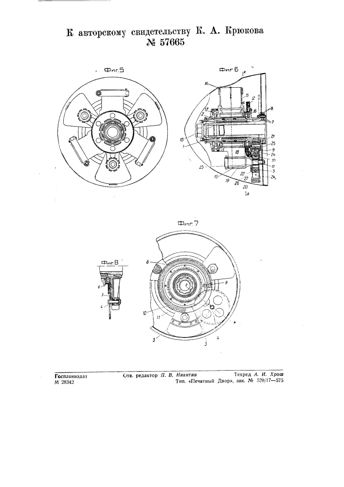 Динамометрическая маятниковая втулка (патент 57665)