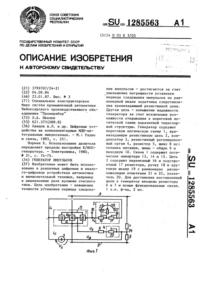 Генератор импульсов (патент 1285563)