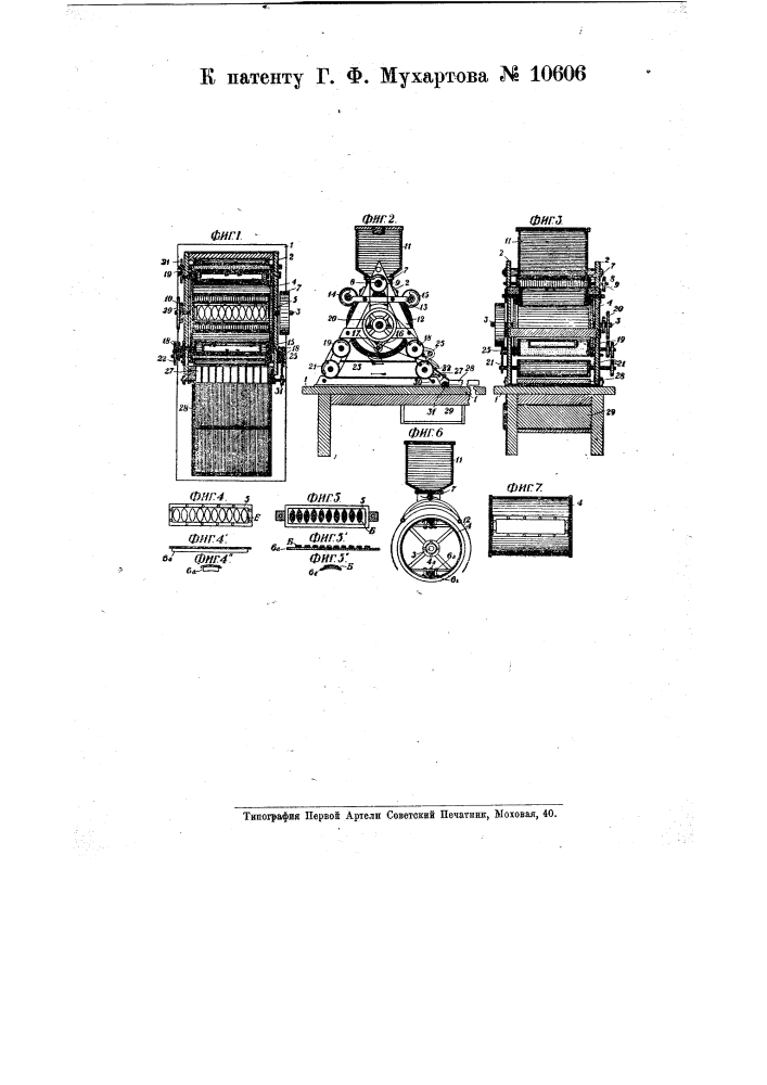 Машина для изготовления котлет (патент 10606)