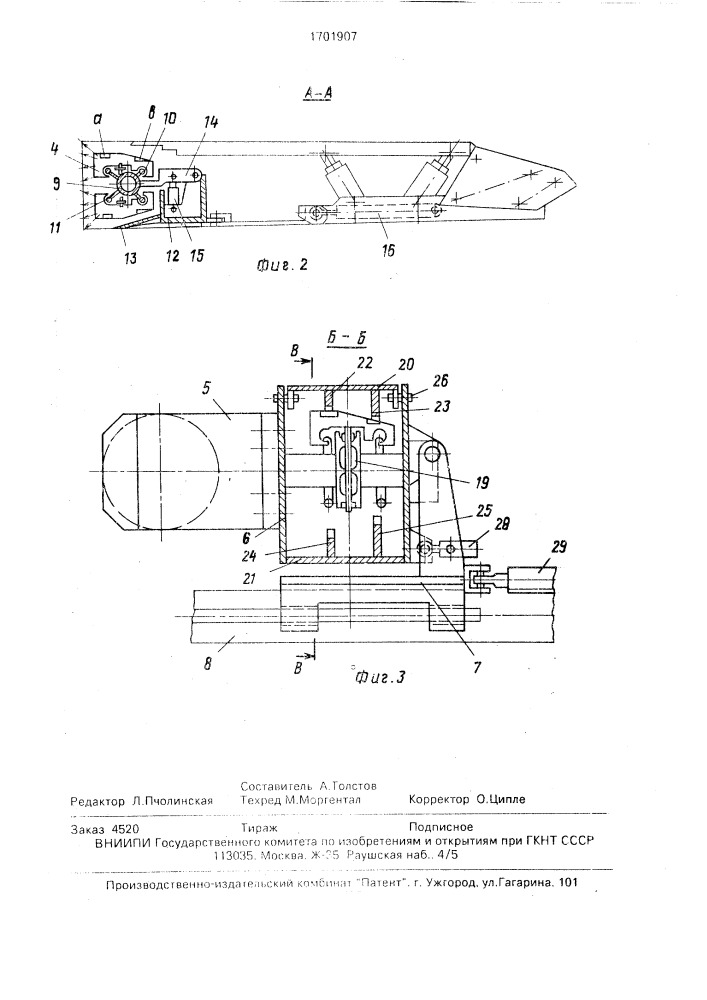 Конвейероструг фронтального агрегата (патент 1701907)