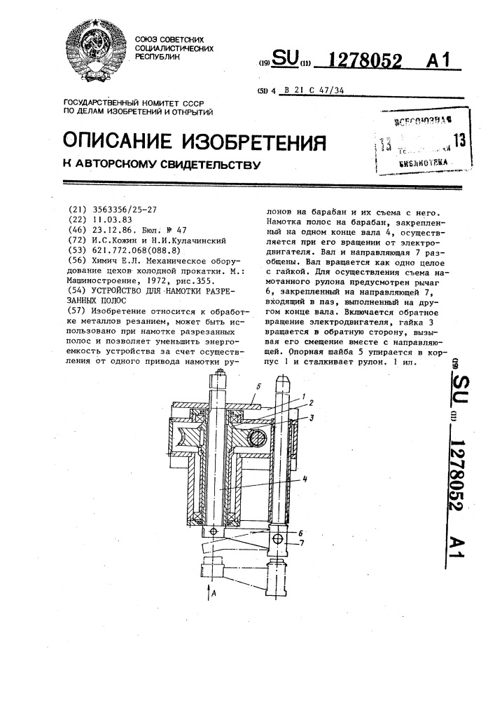 Устройство для намотки разрезанных полос (патент 1278052)