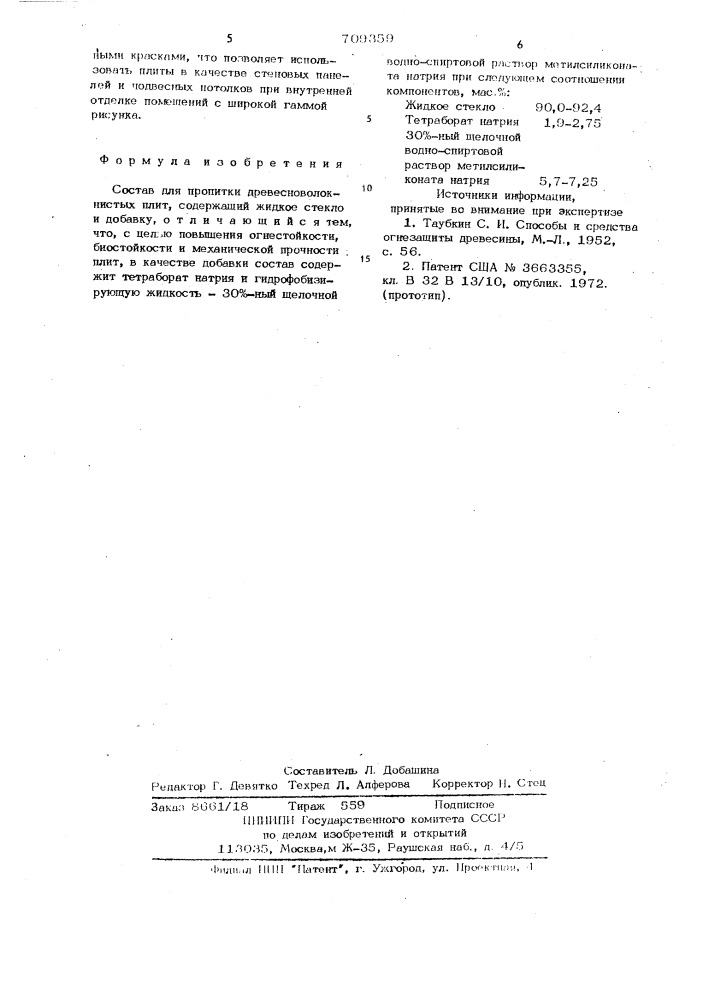 Состав для пропитки древесноволокнистых плит (патент 709359)