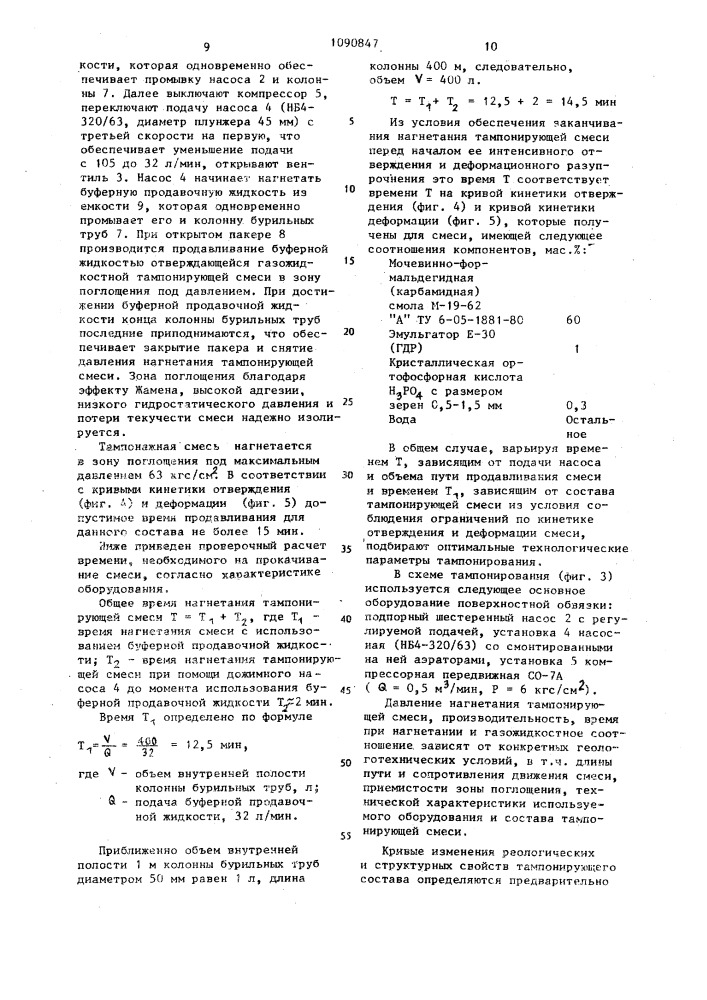 Способ тампонирования скважин (патент 1090847)