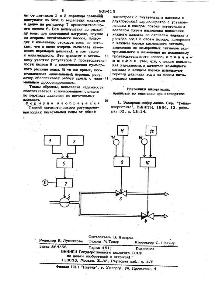 Способ автоматического регулирования подачи питательной воды (патент 909415)