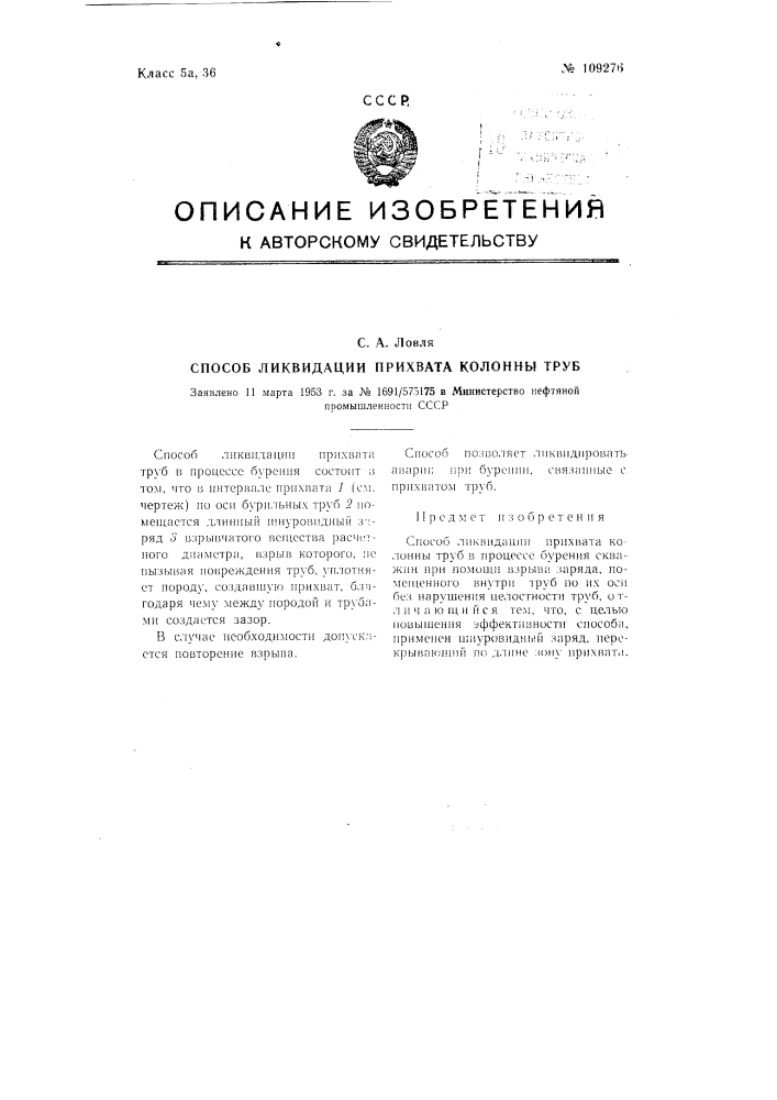 Способ ликвидации прихвата колонны труб (патент 109276)