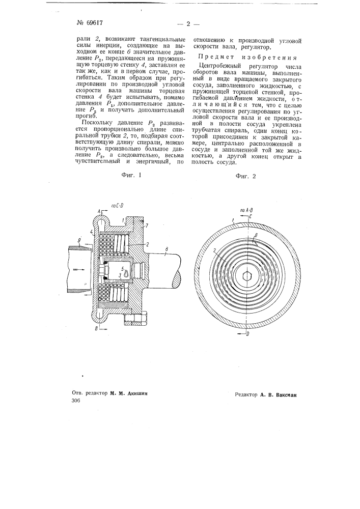 Центробежный регулятор числа оборотов вала машины (патент 69617)