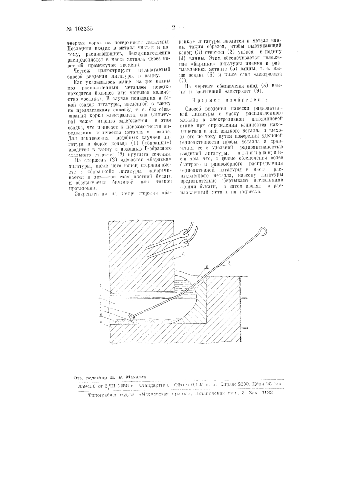 Способ введения навески радиоактивной лигатуры в массу расплавленного металла (патент 102235)