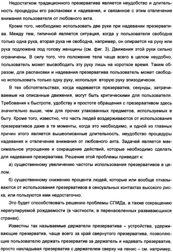 Держатель презерватива (варианты) и способ надевания презерватива (патент 2359643)