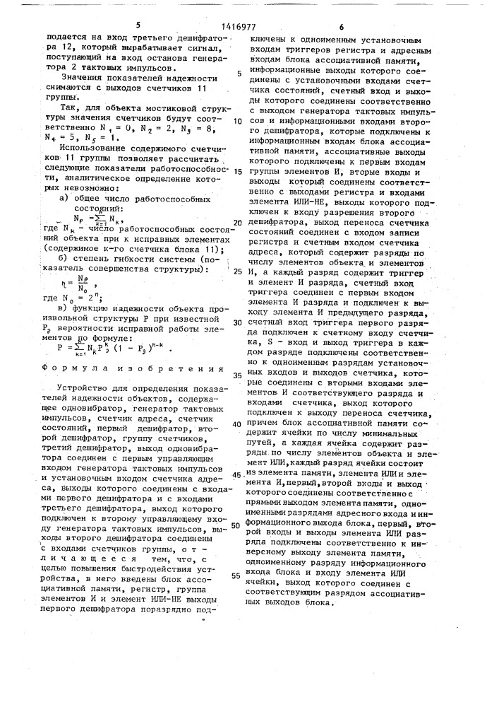 Устройство для определения показателей надежности объектов (патент 1416977)