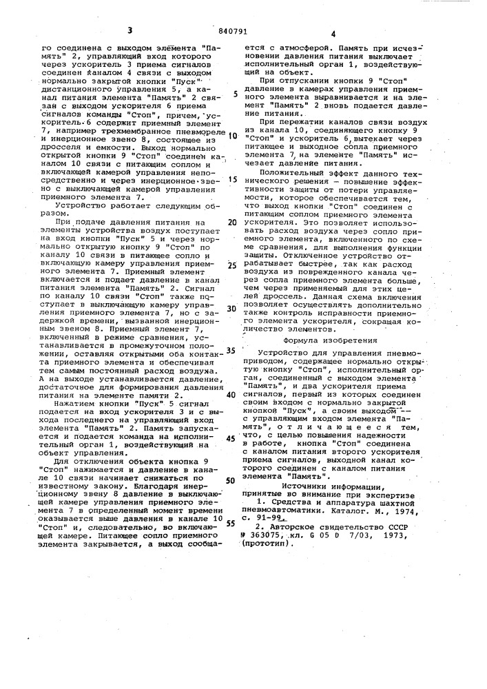 Устройство для управления пневмо-приводом (патент 840791)