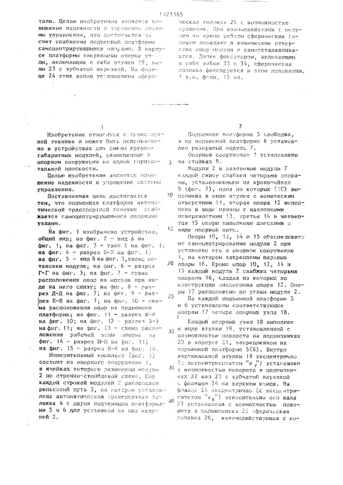 Автоматическая транспортная тележка (патент 1323365)