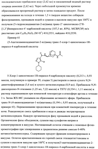 Производное бипиразола (патент 2470016)