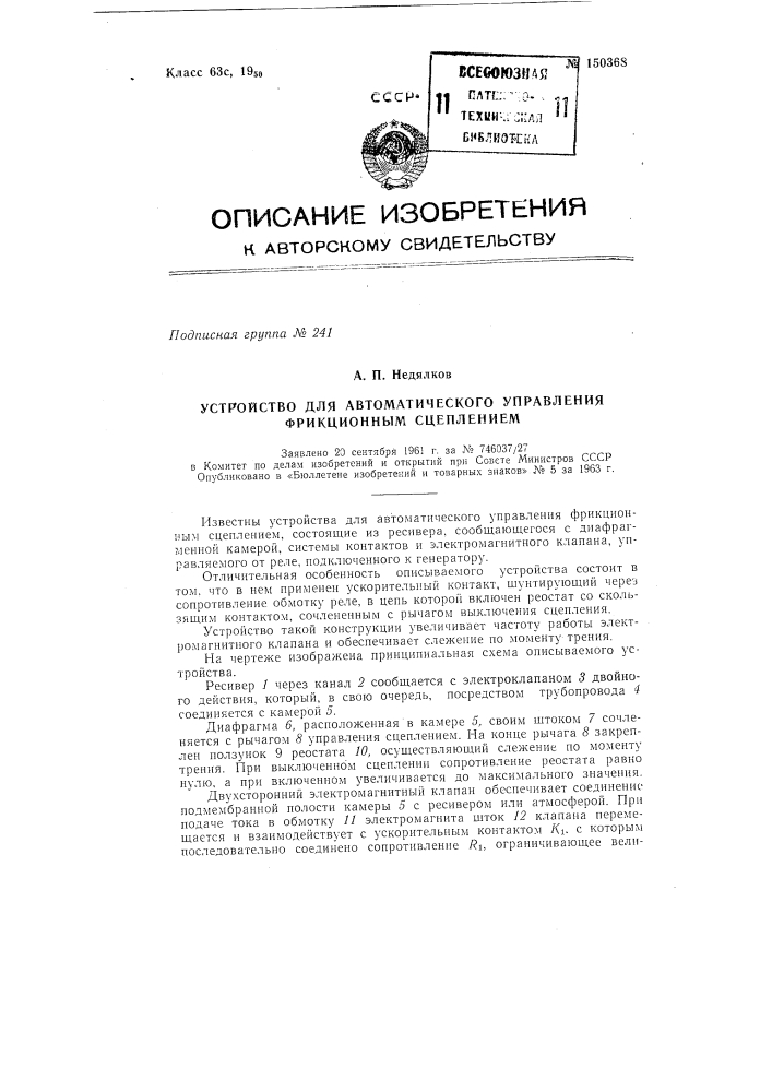 Патент ссср  150368 (патент 150368)