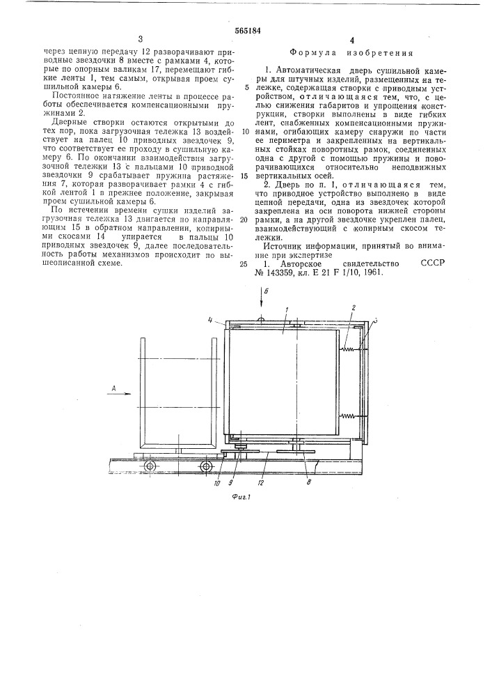 Автоматическая дверь сушильной камеры (патент 565184)