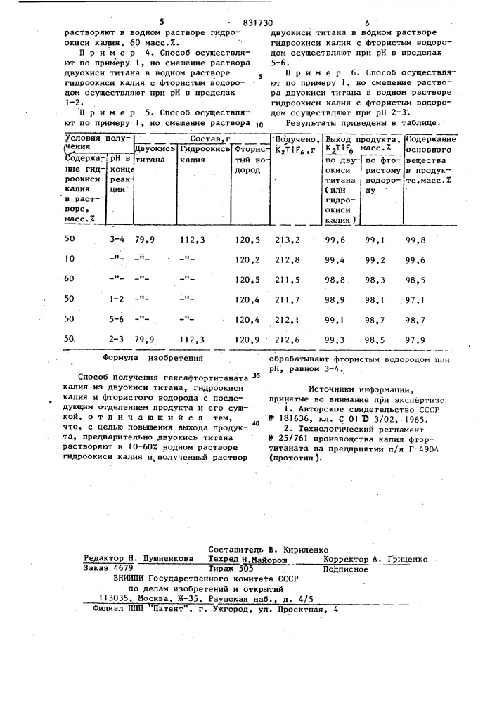 Способ получения гексафтортитанатакалия (патент 831730)
