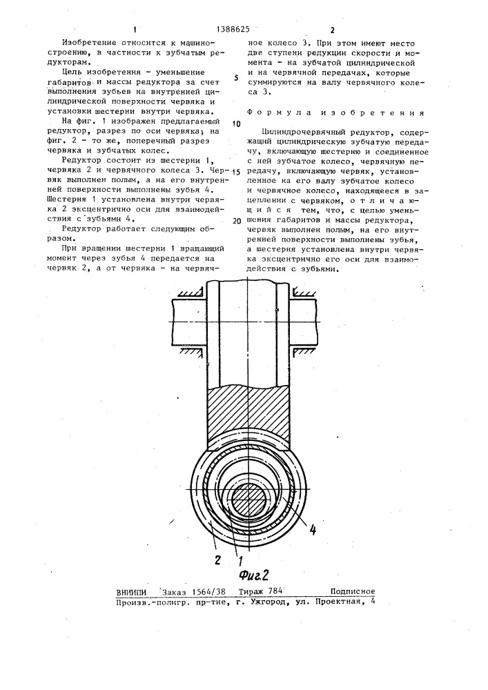 Цилиндрочервячный редуктор (патент 1388625)