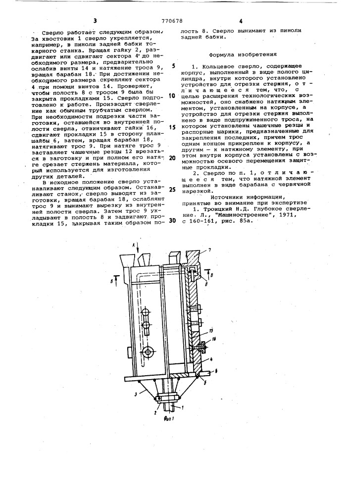 Кольцевое сверло (патент 770678)