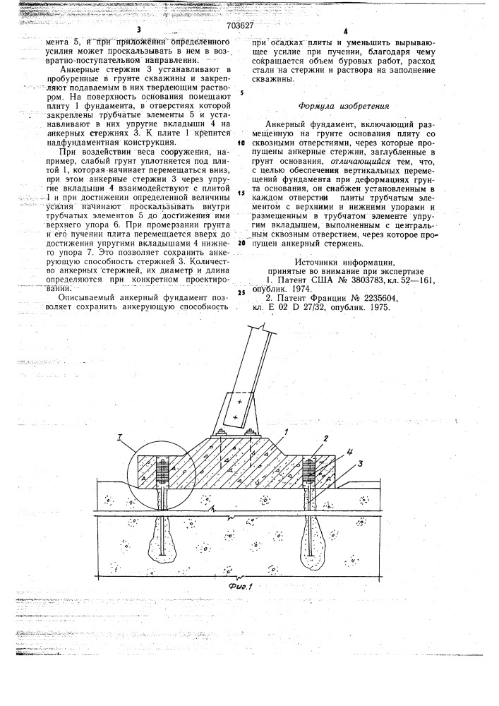 Анкерный фундамент (патент 703627)