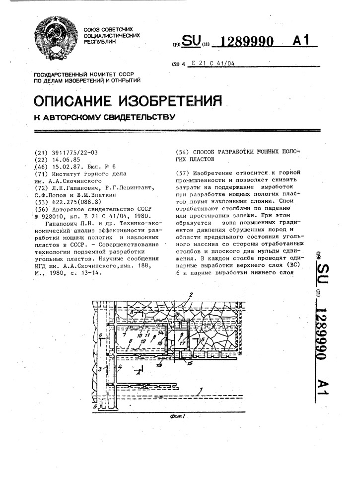 Способ разработки мощных пологих пластов (патент 1289990)