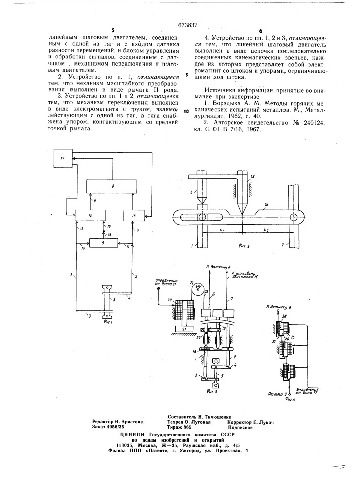 Устройство для измерения деформаций деталей (патент 673837)